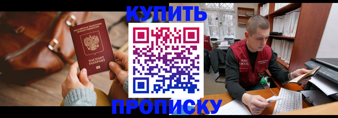 прописка для работы в Ярцево
