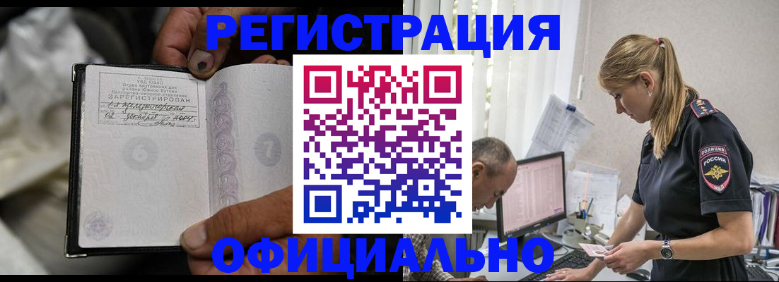 прописка в Ярцево