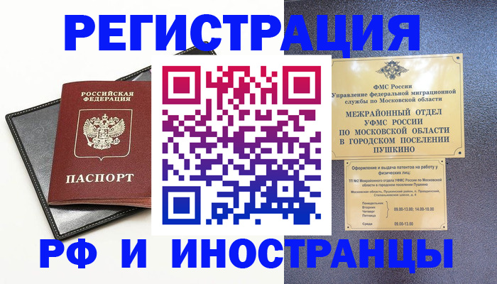 прописка в квартире в Ярцево