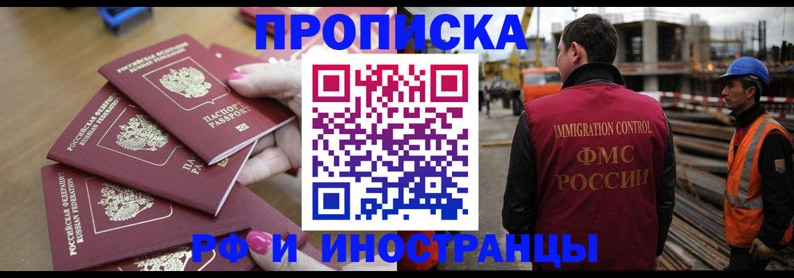 прописка штамп в Ярцево